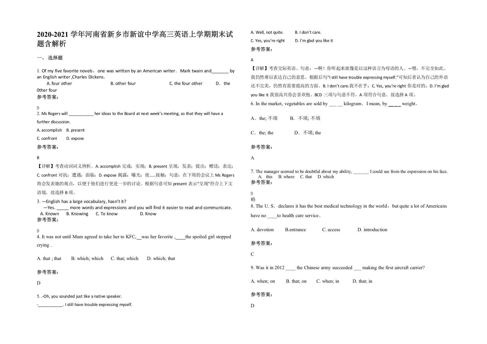 2020-2021学年河南省新乡市新谊中学高三英语上学期期末试题含解析