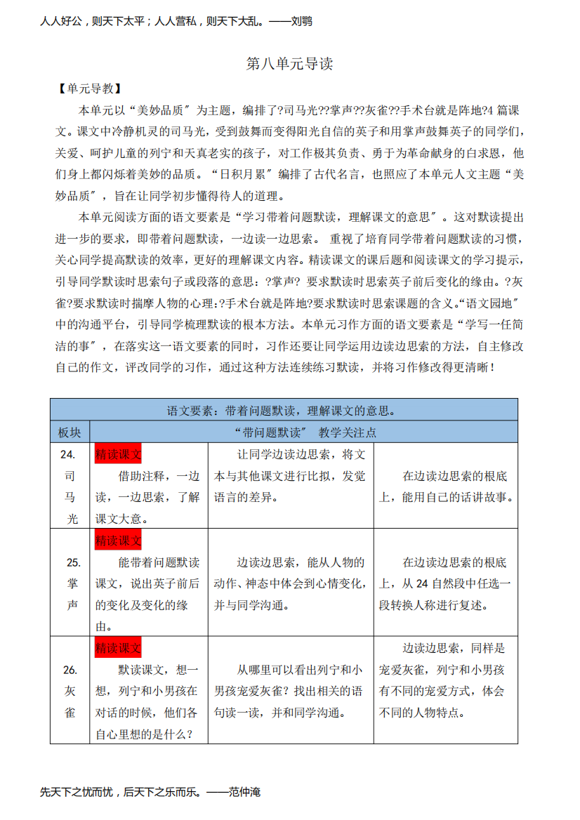 24司马光名师教学设计