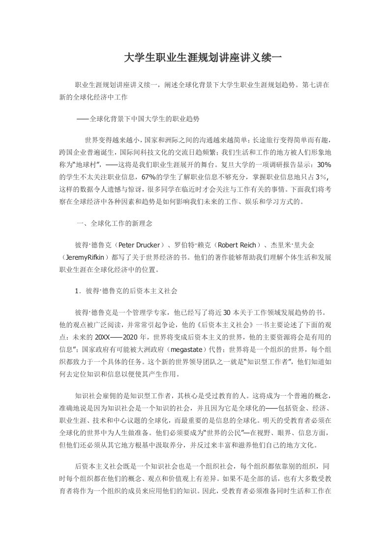 职业规划-大学生职业生涯规划讲座讲义续一