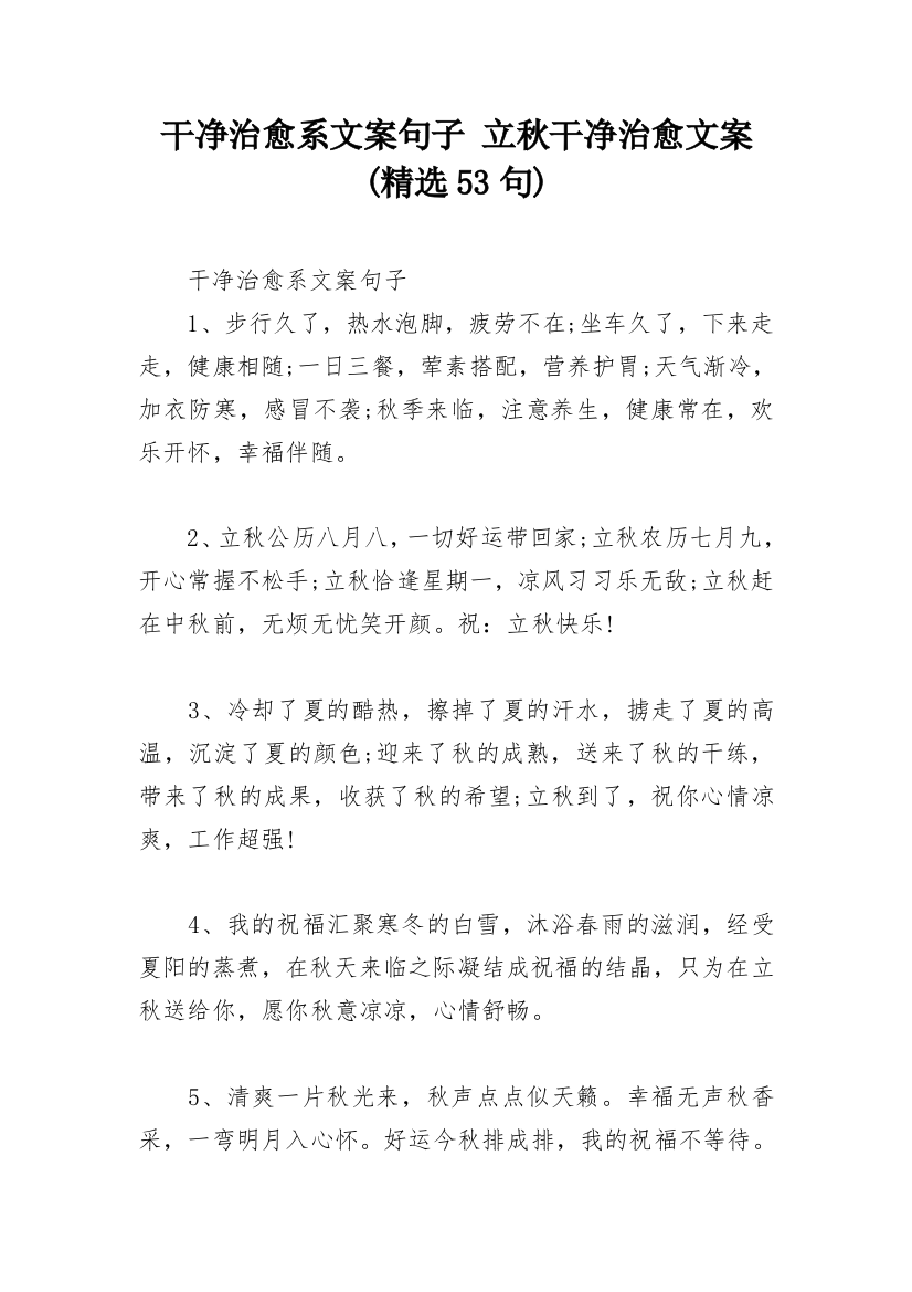 干净治愈系文案句子