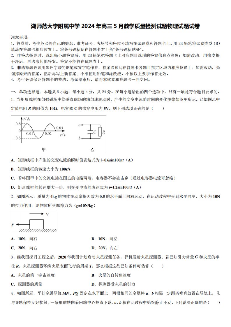 湖师范大学附属中学2024年高三5月教学质量检测试题物理试题试卷7847