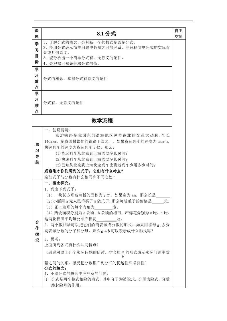 苏科版数学八下第八章《分式》（共10课时）