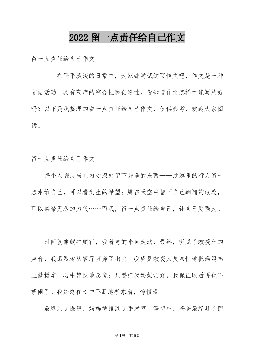 2022留一点责任给自己作文