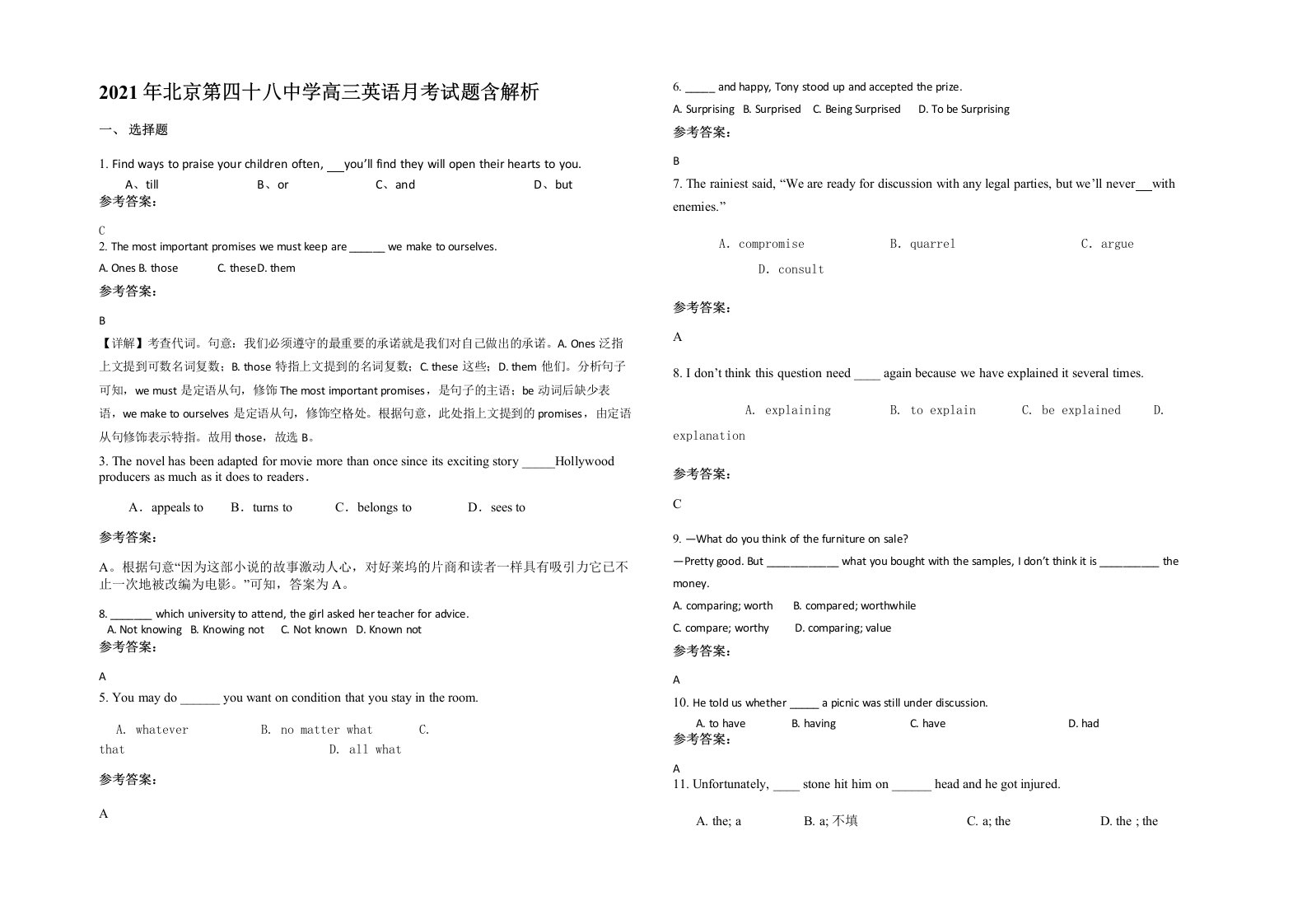 2021年北京第四十八中学高三英语月考试题含解析