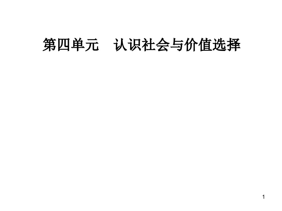 第四单元第十一课第二框社会历史的主体课件