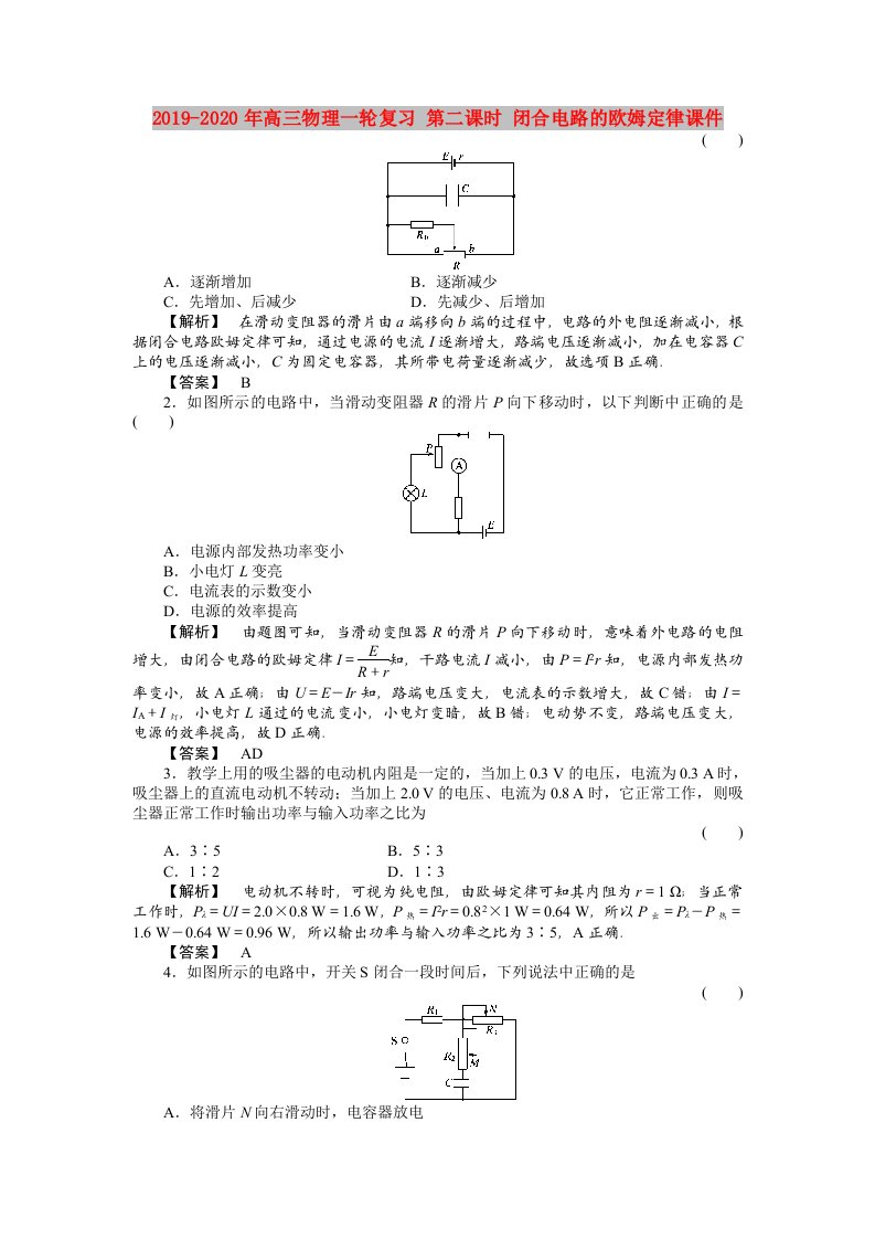 2019-2020年高三物理一轮复习