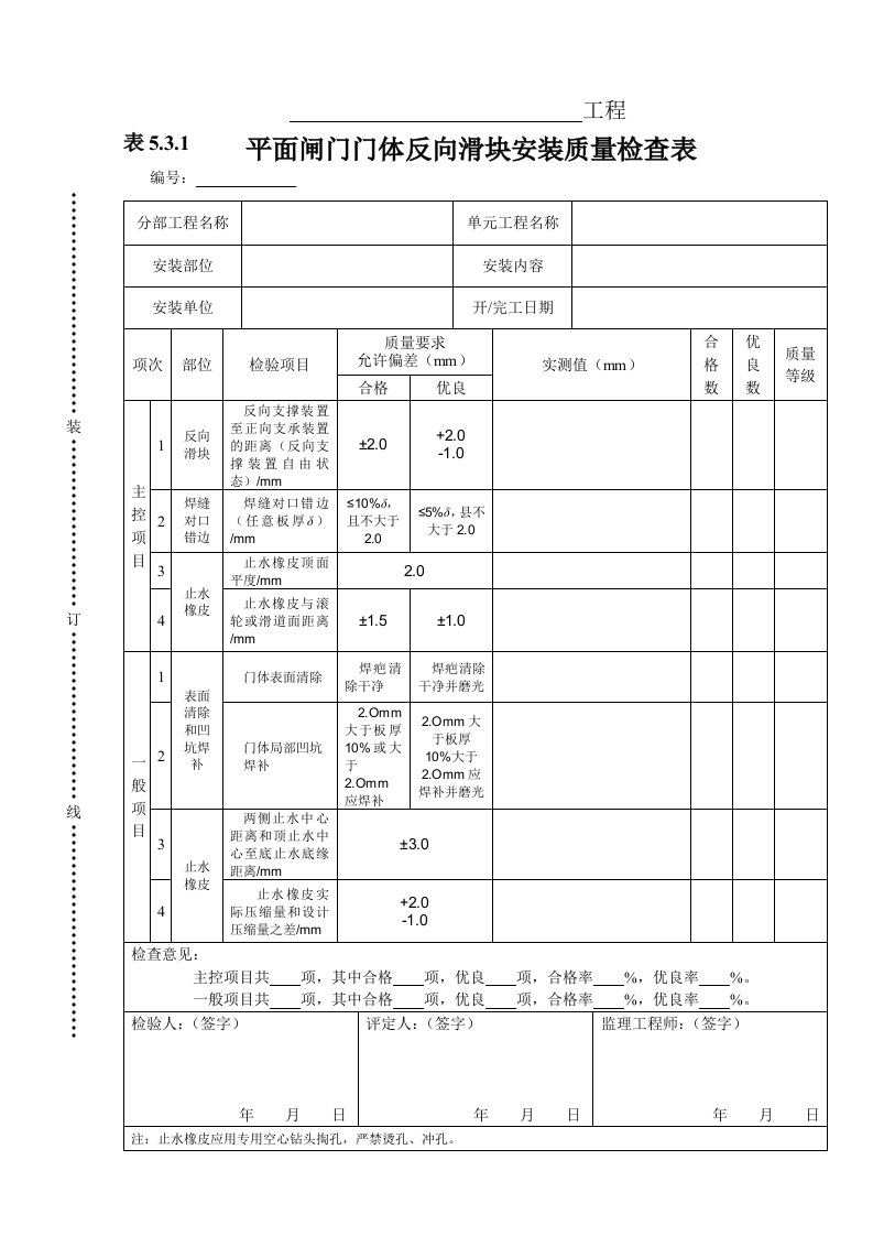 建筑资料-表