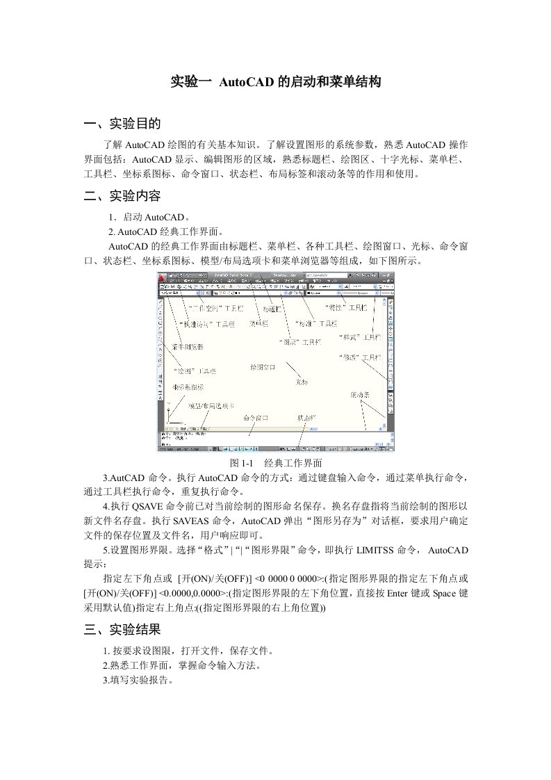 AutoCAD的启动和菜单结构