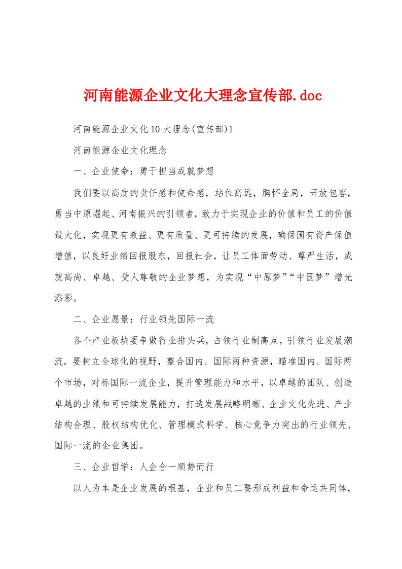 河南能源企业文化大理念宣传部