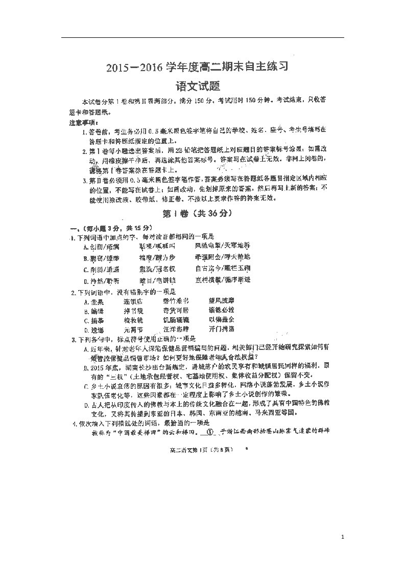 山东省栖霞市第二中学高二语文上学期期末自主练习试题（扫描版，无答案）