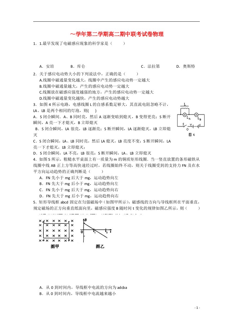 安徽省蚌埠市高二物理下学期期中联考试题