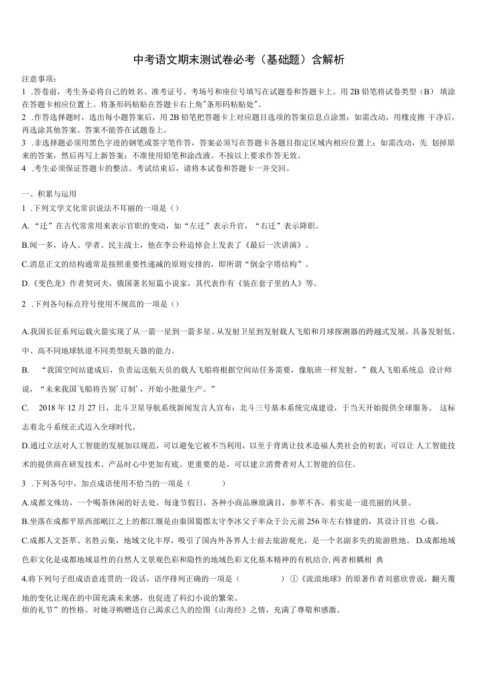 安徽省合肥市庐阳区毕业升学考试模拟卷语文卷含解析.docx