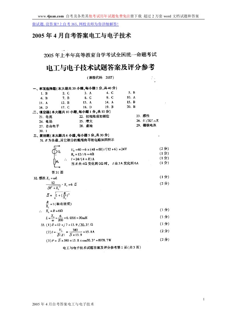 2005年4月自考答案电工与电子技术