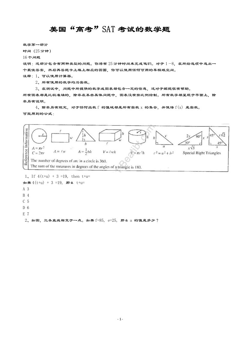 美国“高考”SAT考试地数学题