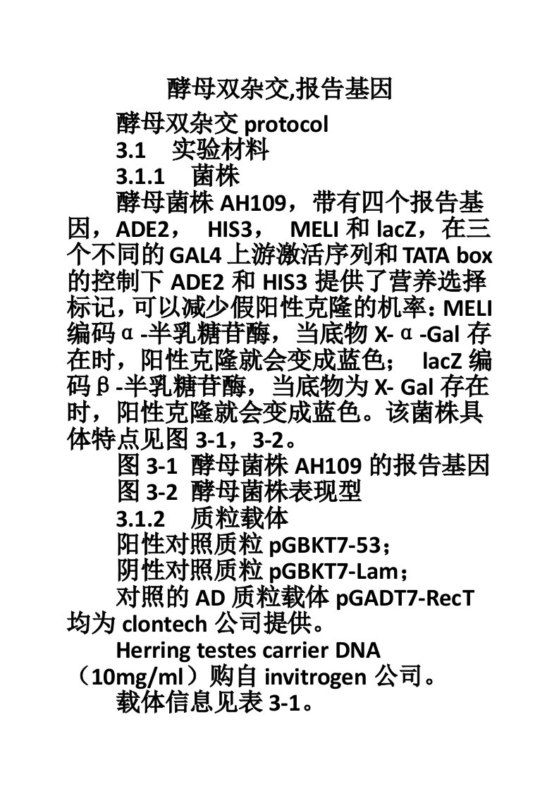 酵母双杂交,报告基因