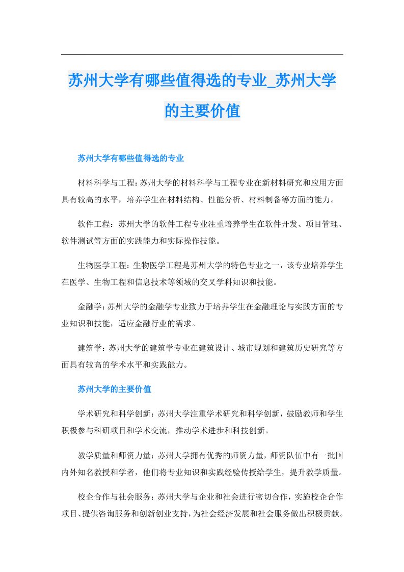 苏州大学有哪些值得选的专业_苏州大学的主要价值