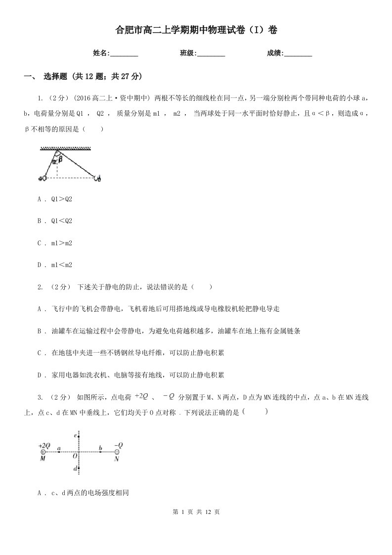 合肥市高二上学期期中物理试卷（I）卷（模拟）