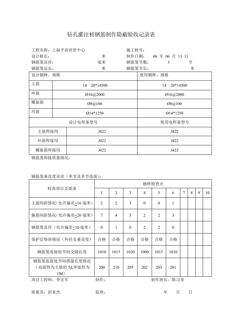 钢筋笼制作验收记录