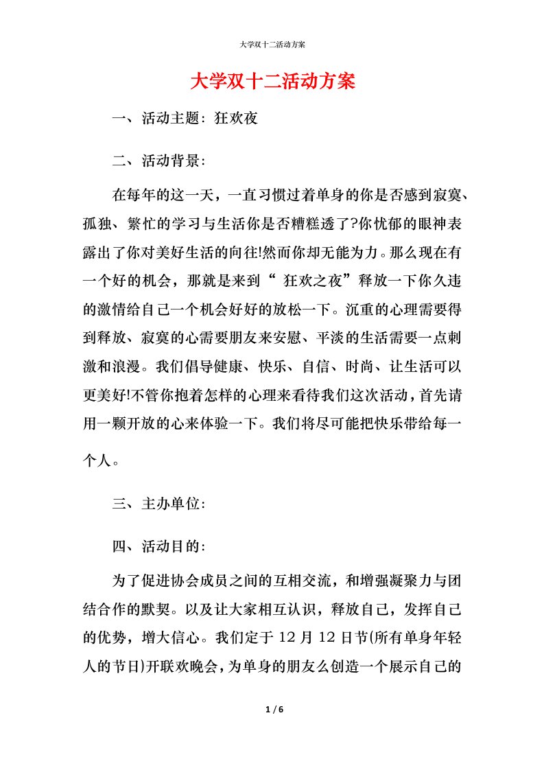 精编大学双十二活动方案