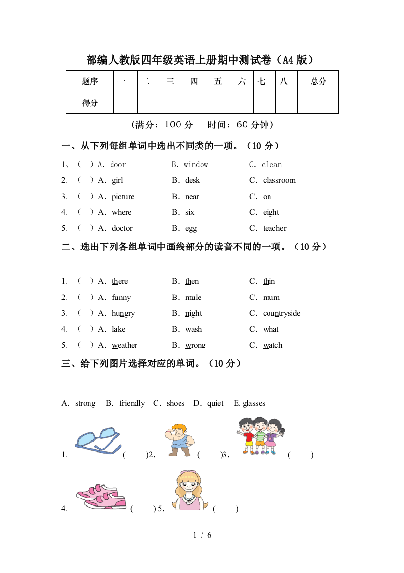 部编人教版四年级英语上册期中测试卷(A4版)