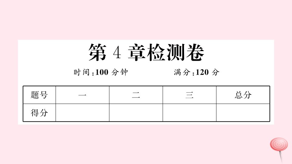 七年级数学上册