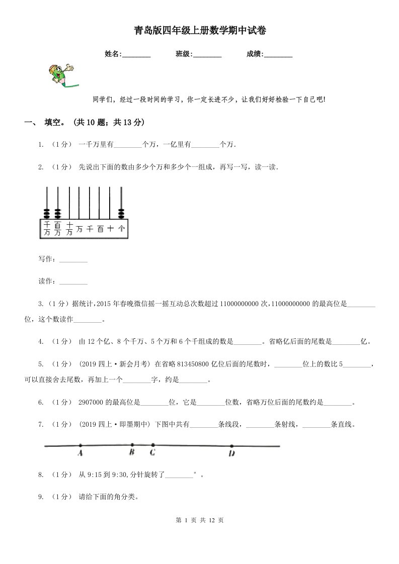 青岛版四年级上册数学期中试卷