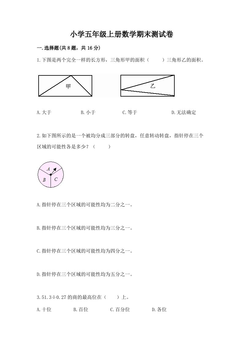 小学五年级上册数学期末测试卷带答案（基础题）