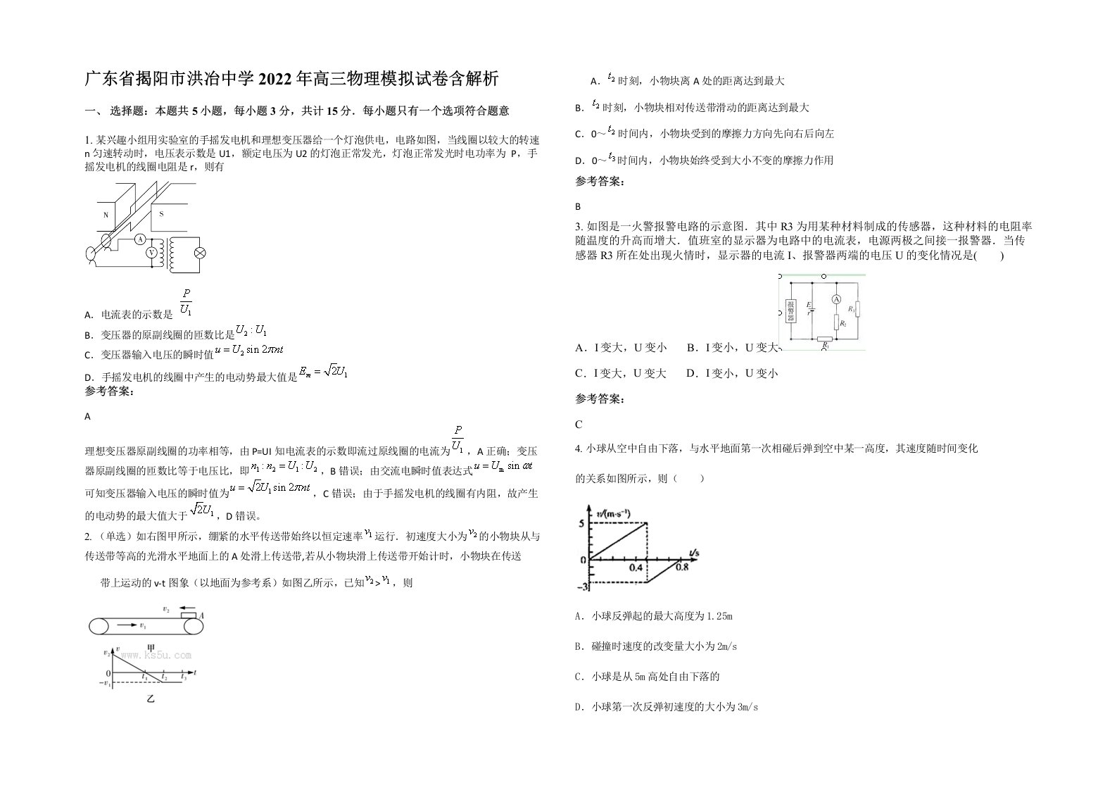 广东省揭阳市洪冶中学2022年高三物理模拟试卷含解析