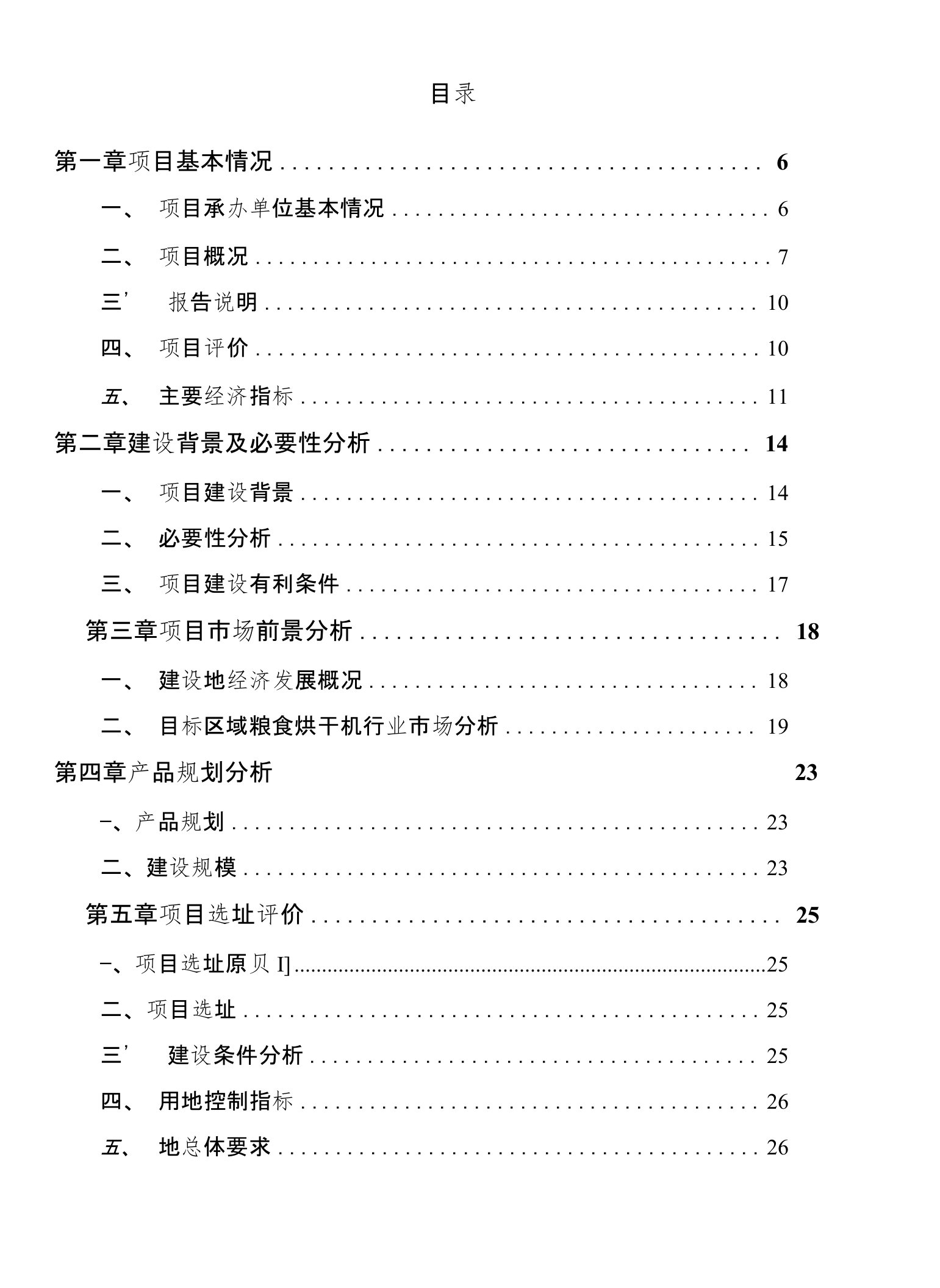 粮食烘干机项目可行性研究报告