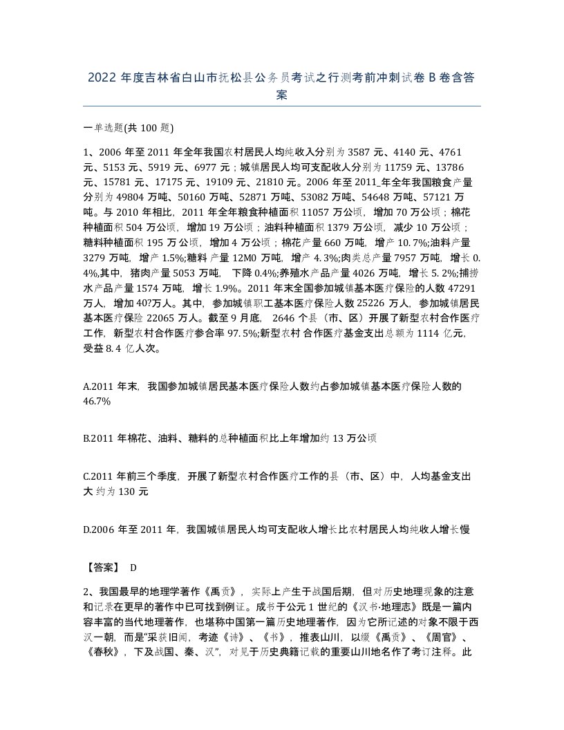 2022年度吉林省白山市抚松县公务员考试之行测考前冲刺试卷B卷含答案