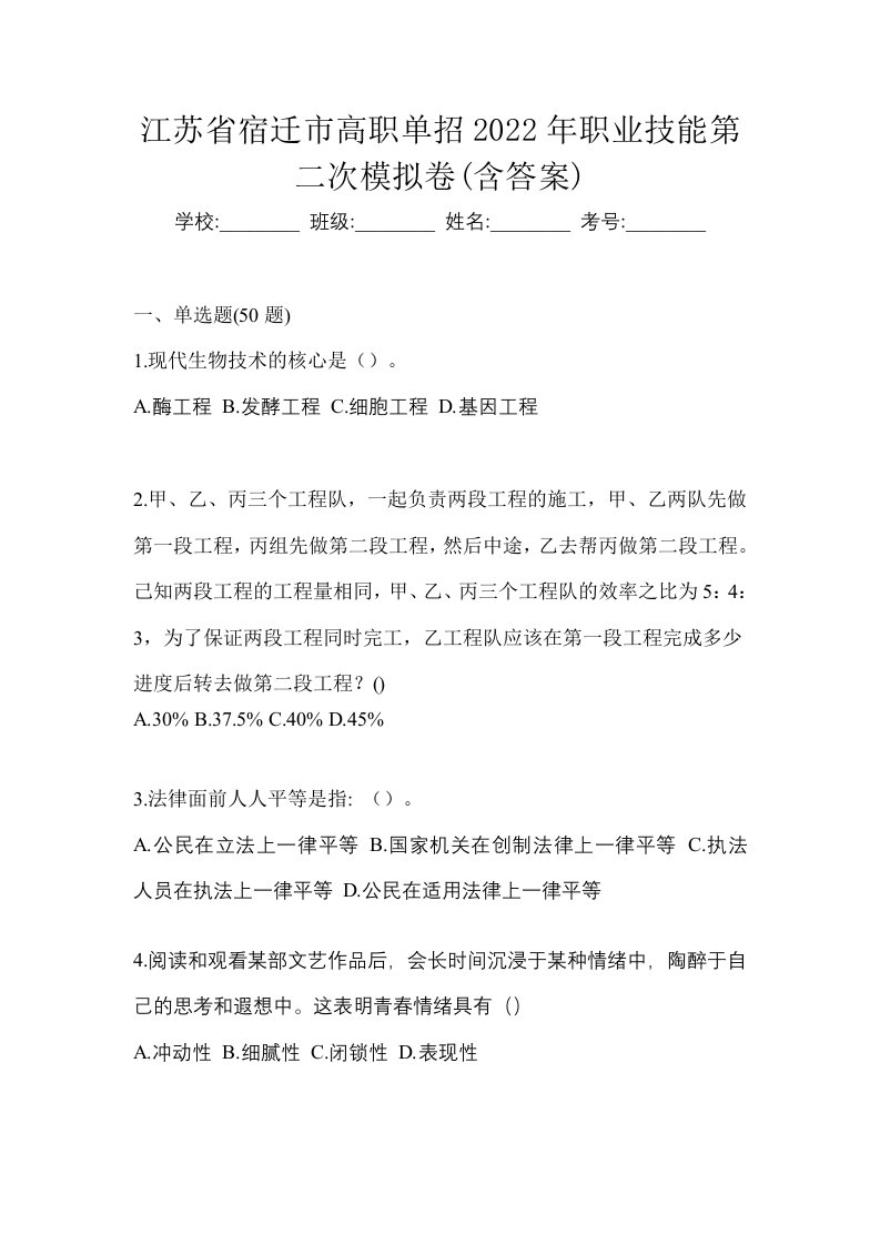 江苏省宿迁市高职单招2022年职业技能第二次模拟卷含答案