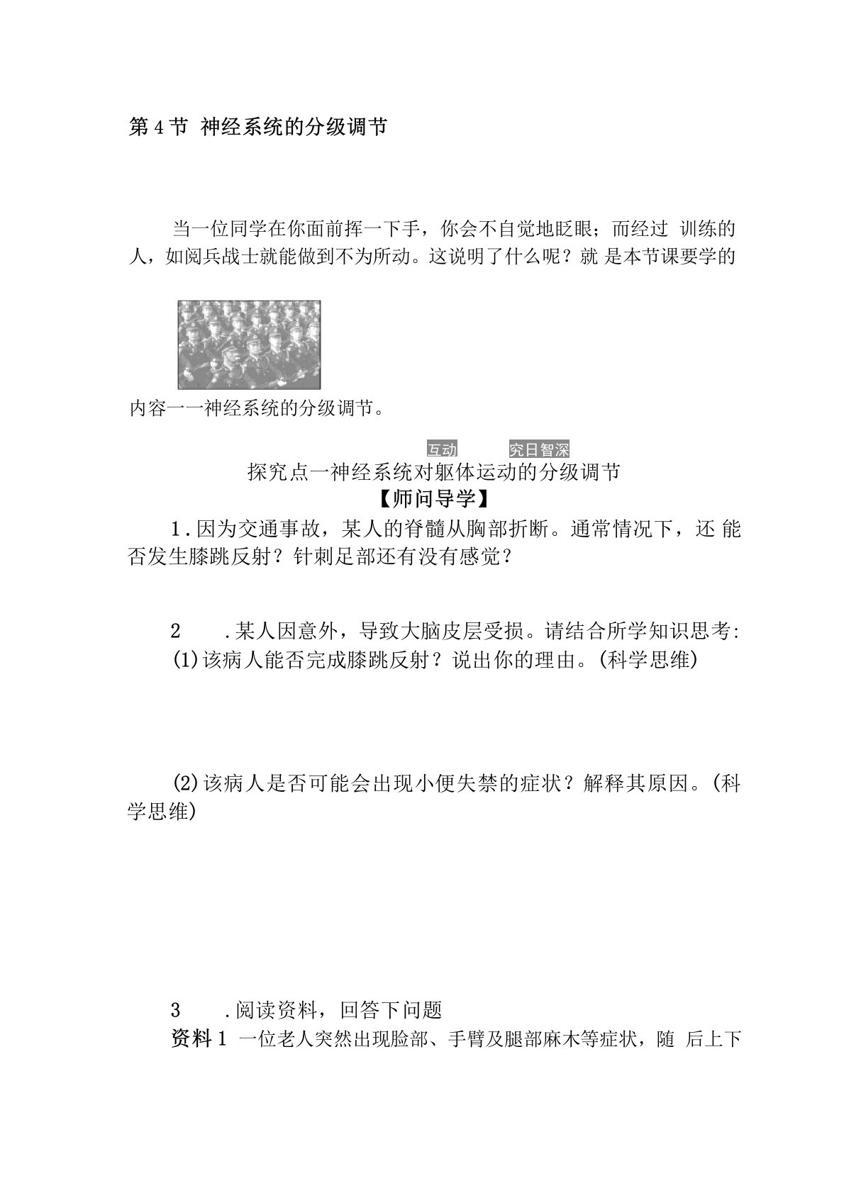 新教材2020-2021学年生物选择性必修1学案：4神经系统的分级调节