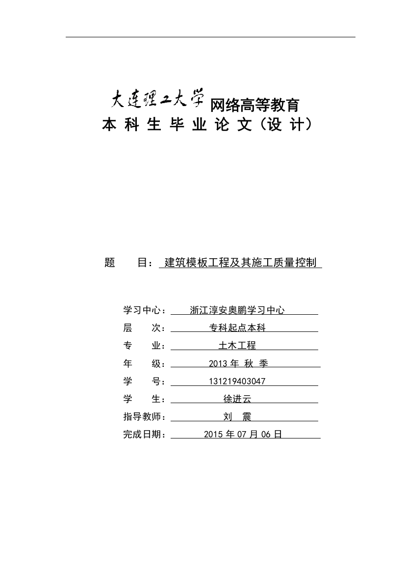 建筑模板工程及其施工质量控制