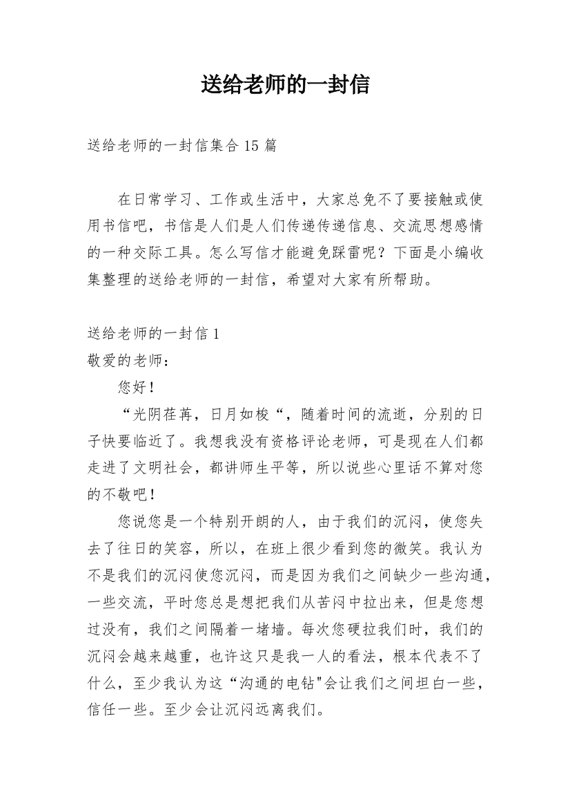 送给老师的一封信_11