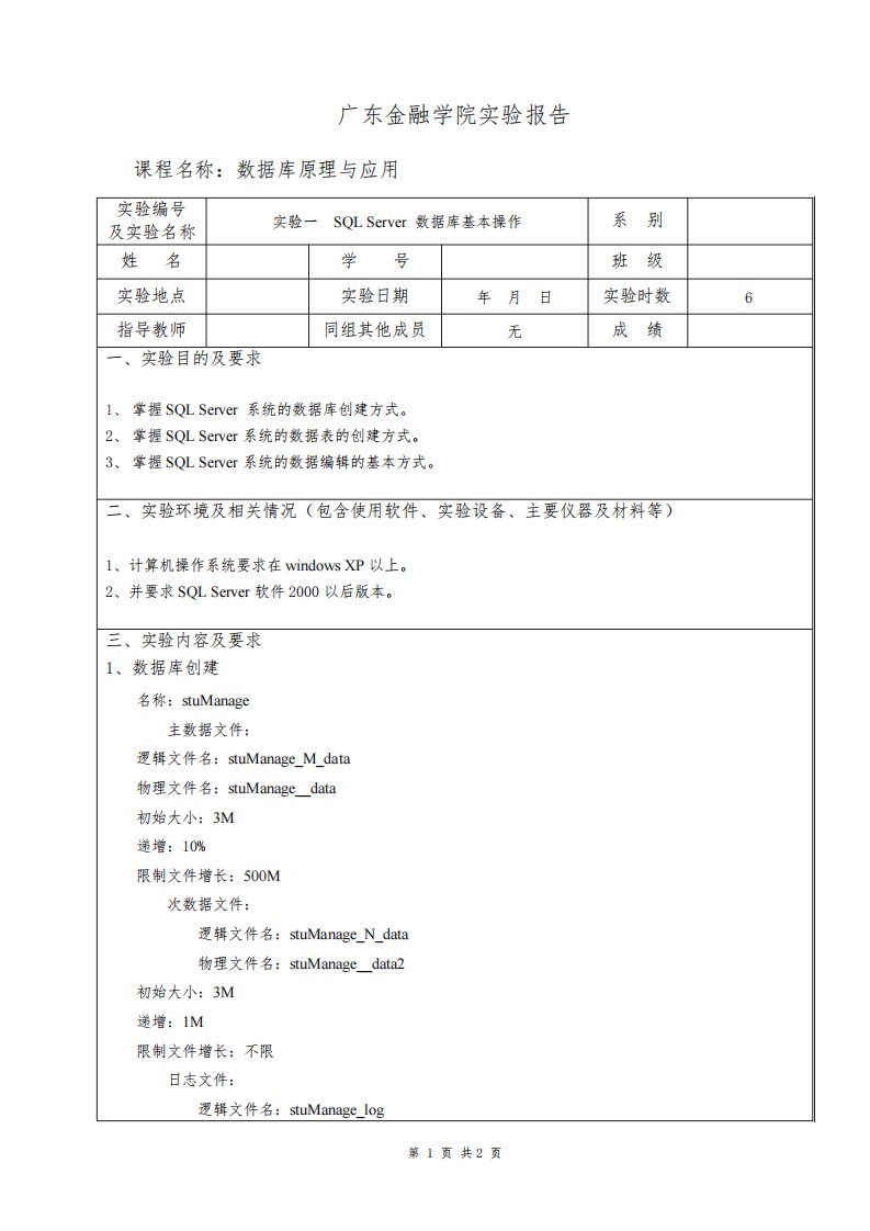 《数据库原理与应用》实验报告一答案