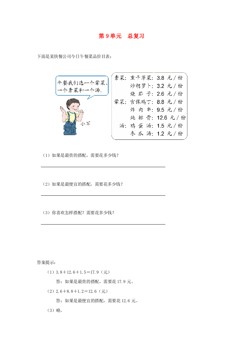 三年级数学下册