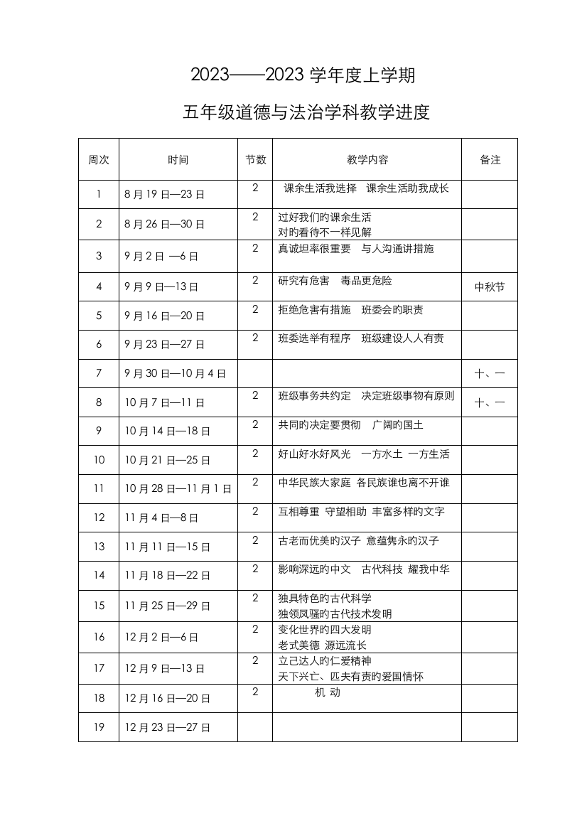 部编五年级道法上册教案