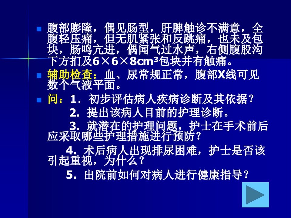 医学专题模块二133腹外疝