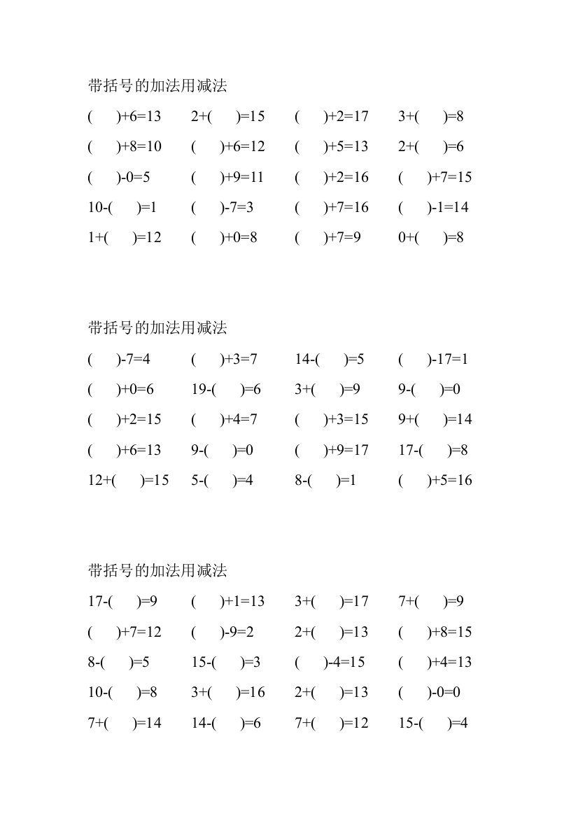 (完整word版)20以内加减法带括号练习题3