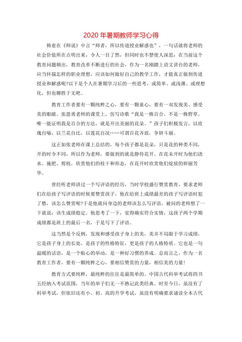 2020年暑期教师学习心得