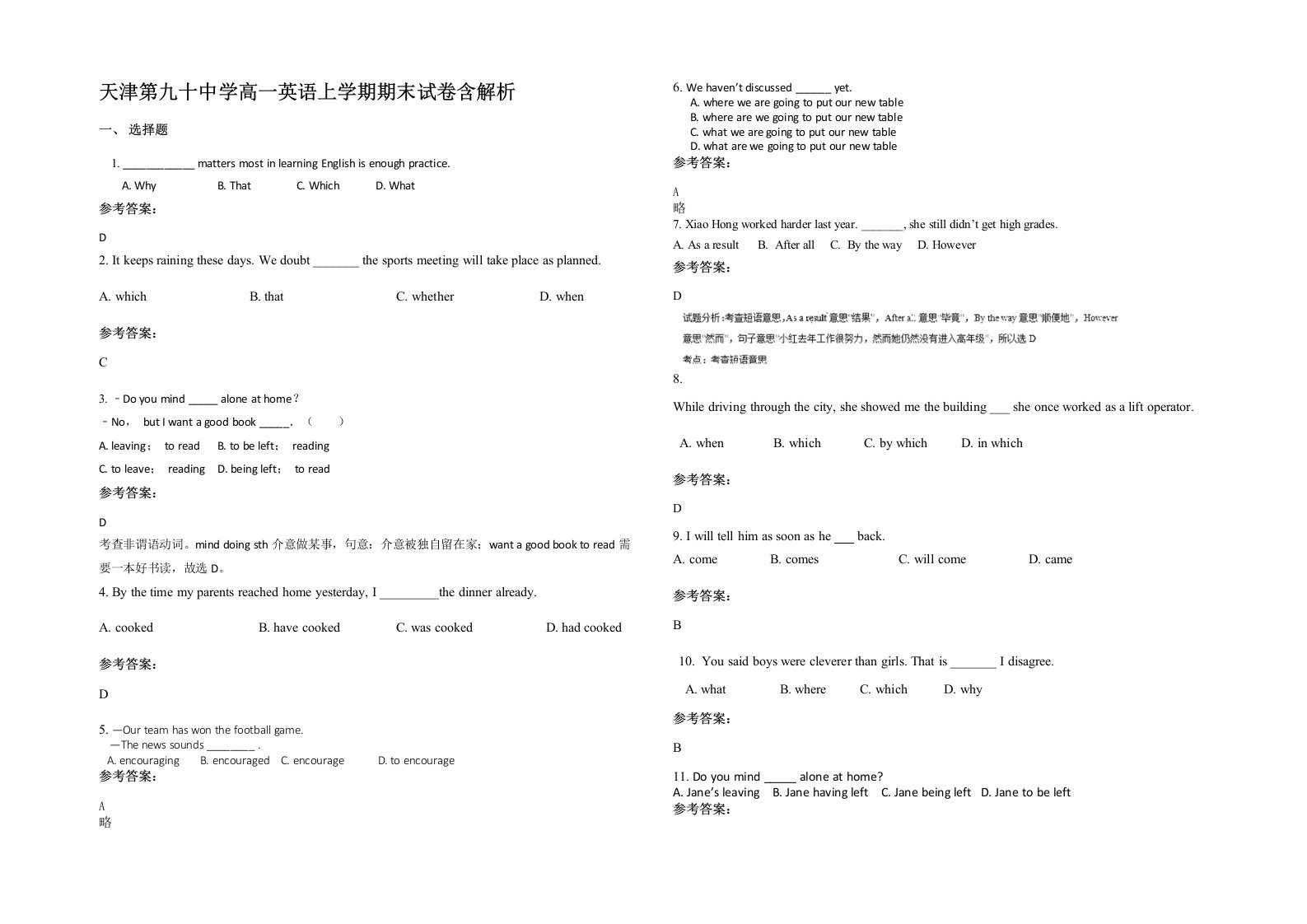 天津第九十中学高一英语上学期期末试卷含解析