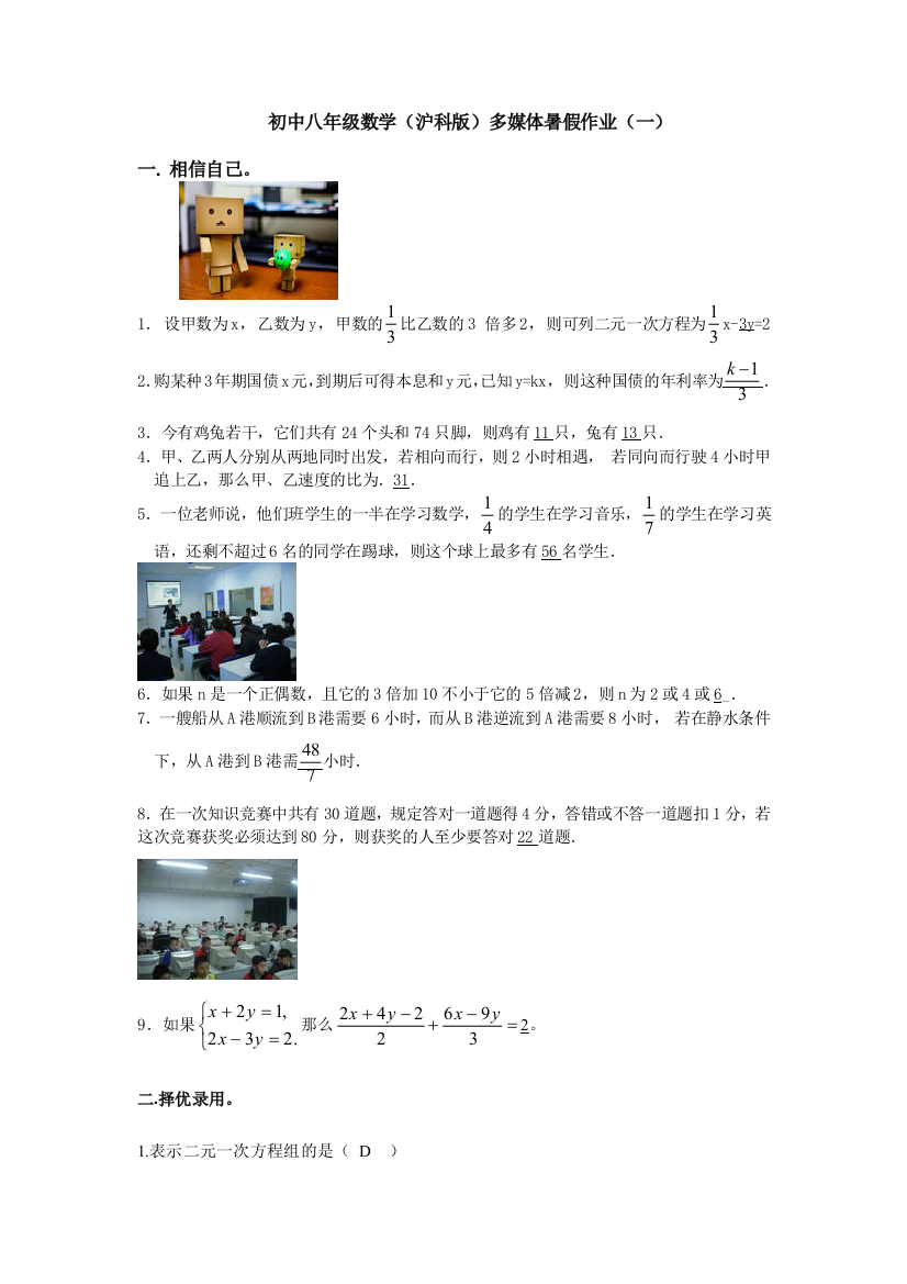 【小学中学教育精选】沪科版八年级数学暑假作业(一)含答案