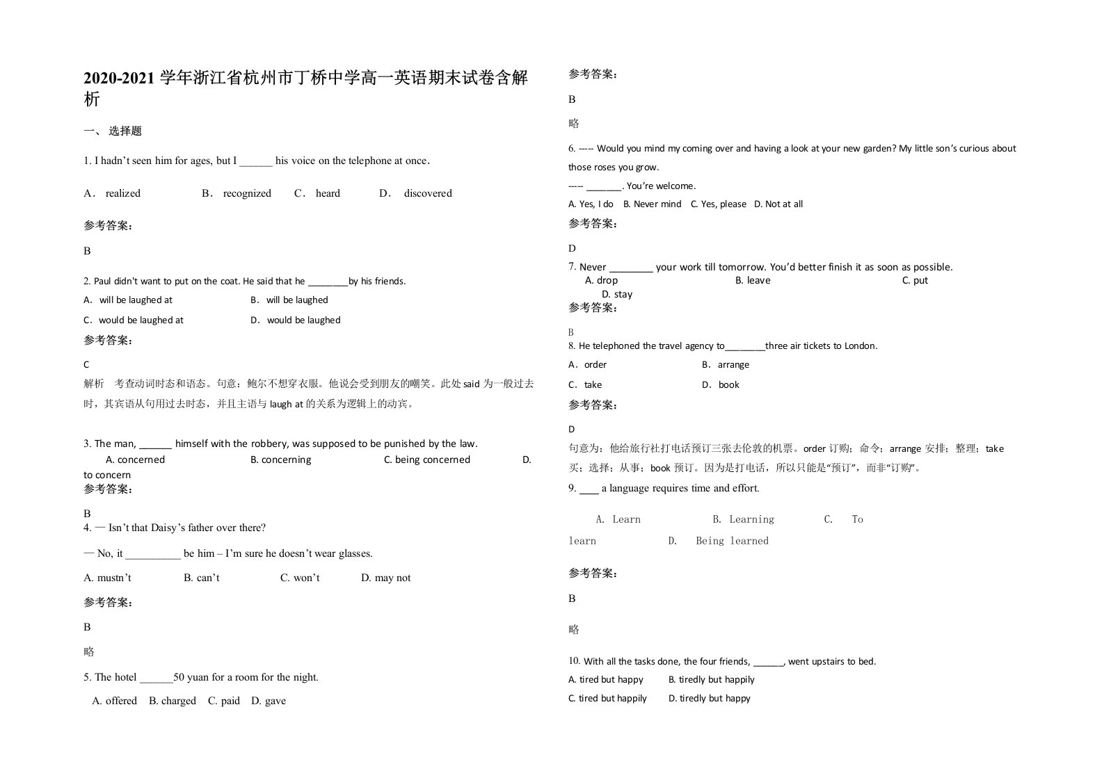 2020-2021学年浙江省杭州市丁桥中学高一英语期末试卷含解析