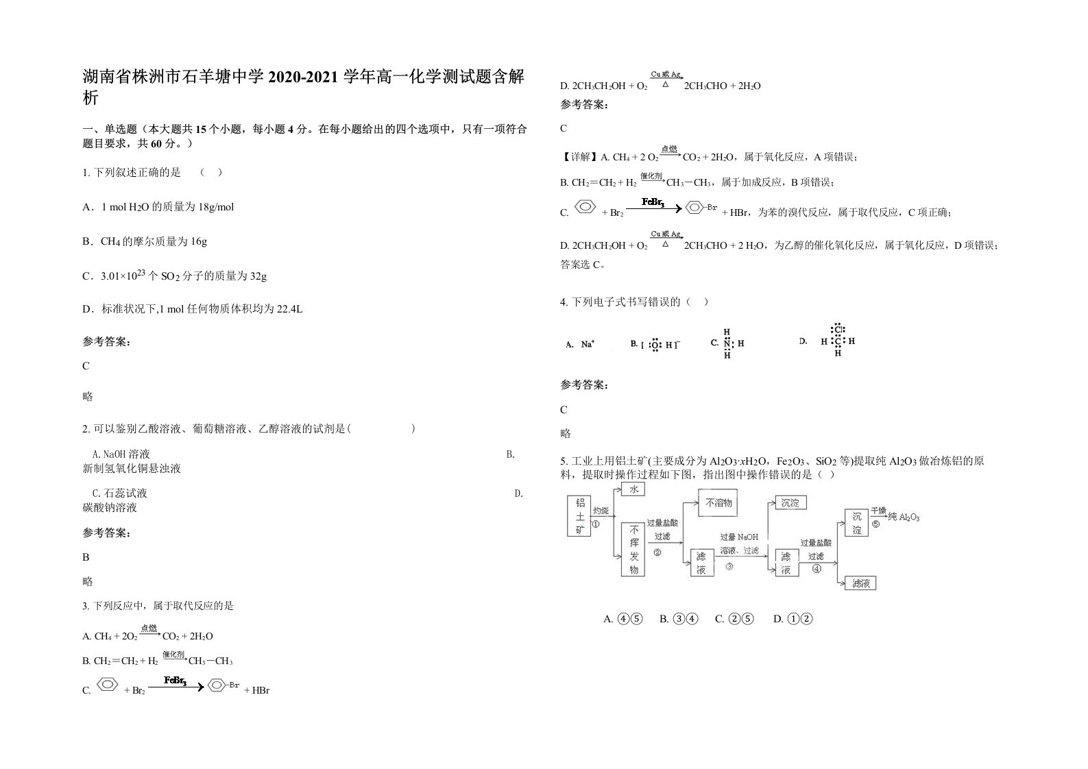 湖南省株洲市石羊塘中学2020-2021学年高一化学测试题含解析