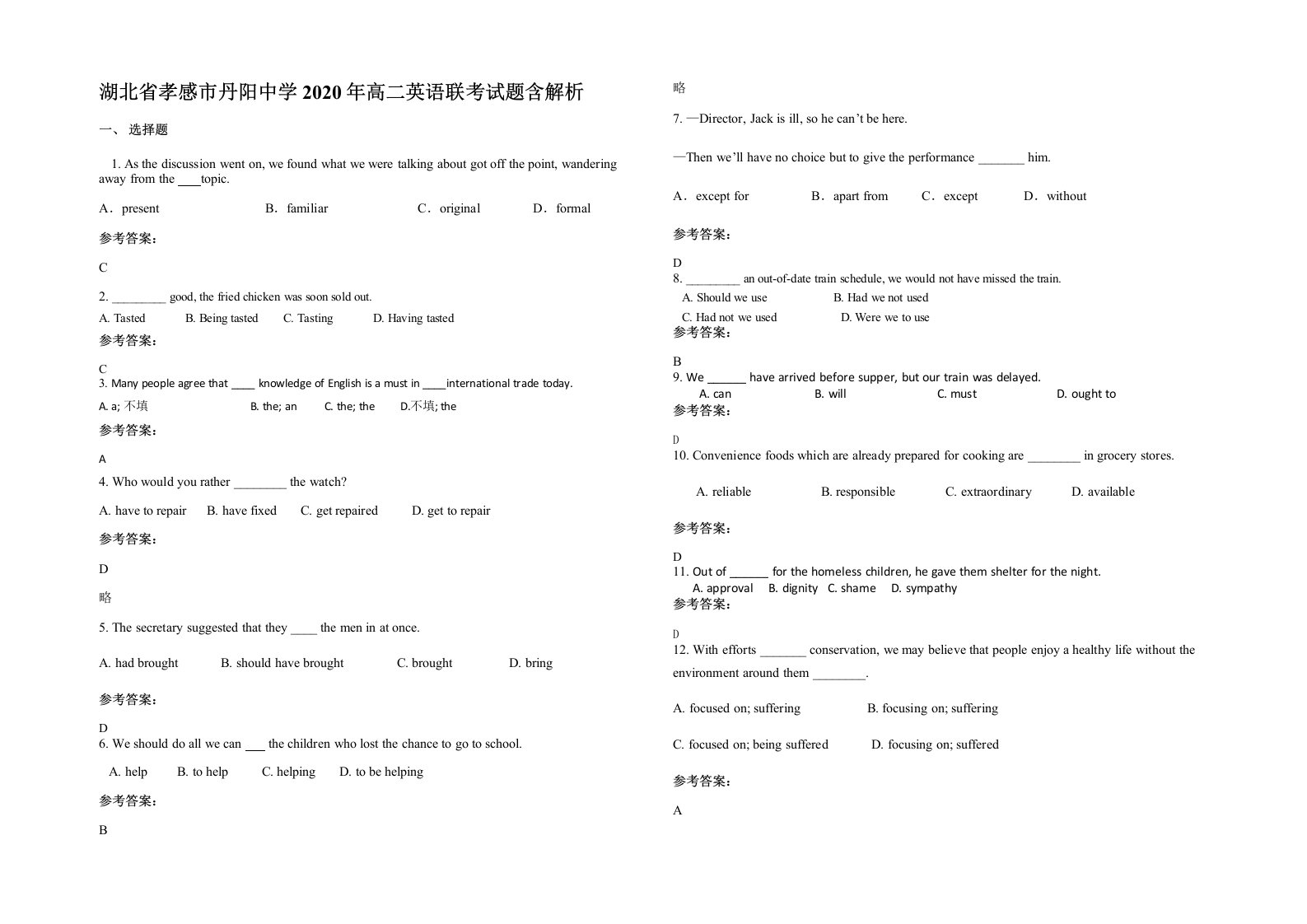 湖北省孝感市丹阳中学2020年高二英语联考试题含解析