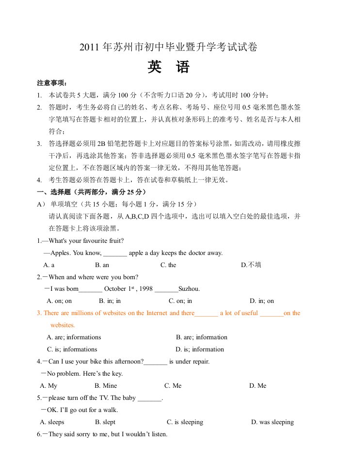 已2011年江苏省苏州市中考英语试题及答案