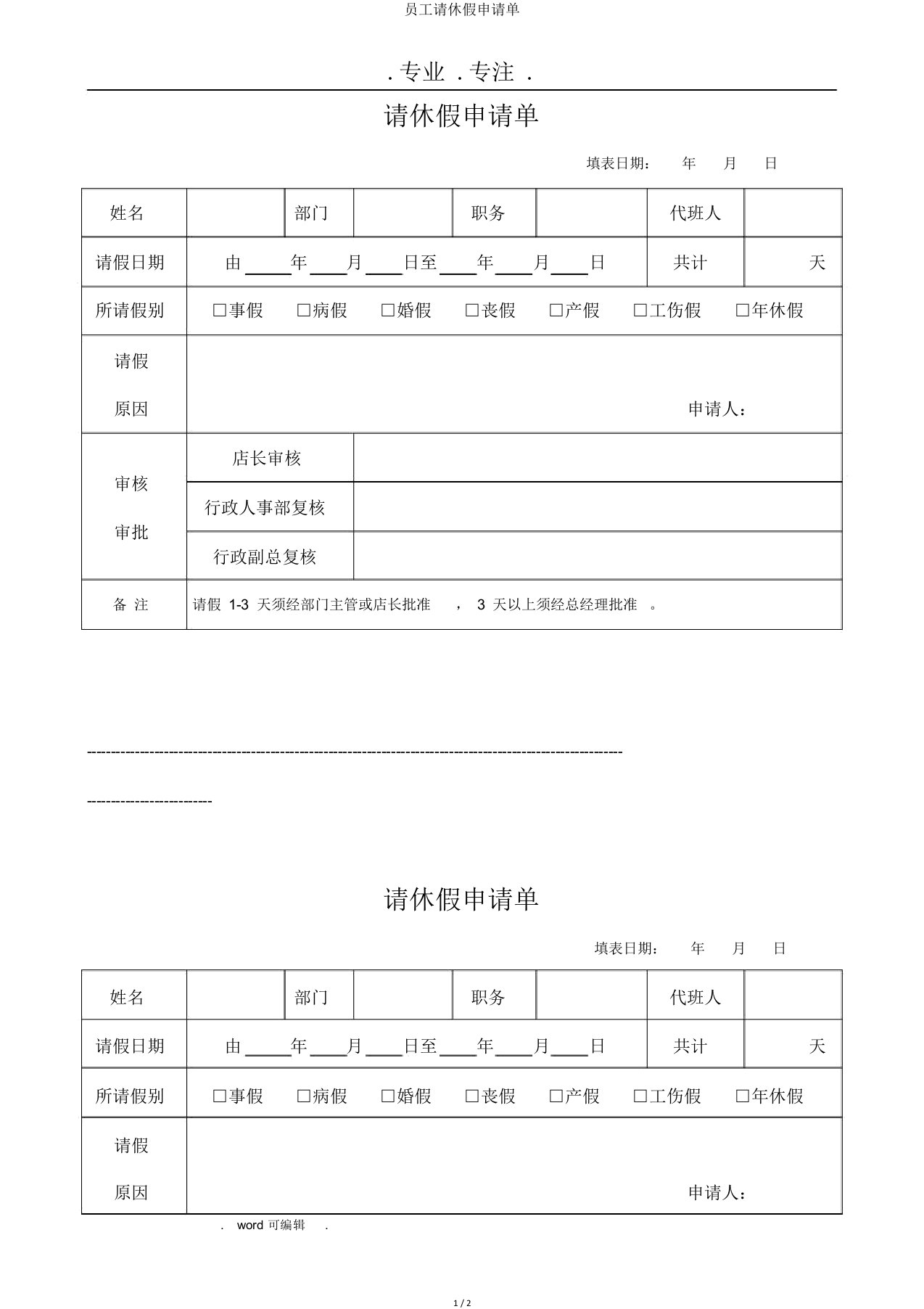 员工请休假申请单