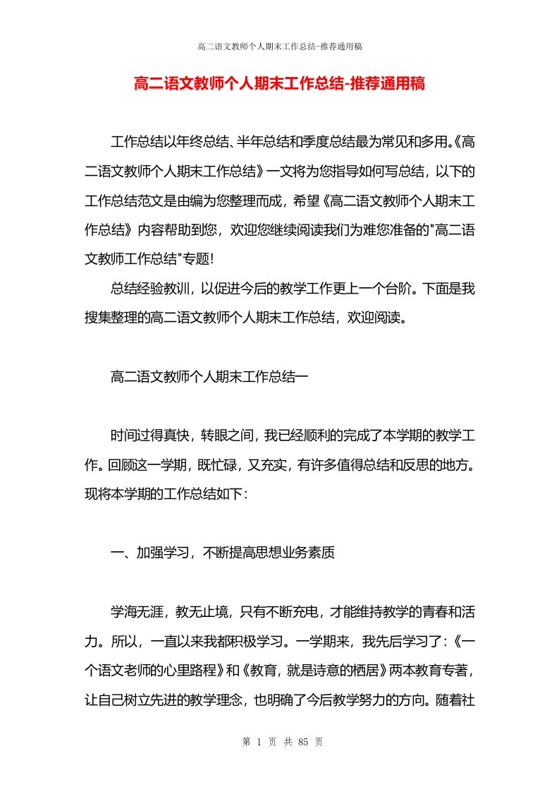 高二语文教师个人期末工作总结