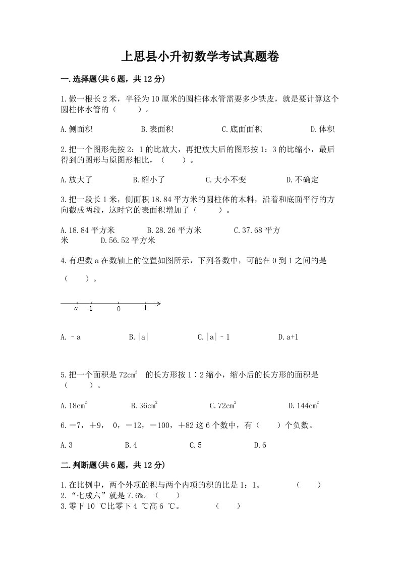 上思县小升初数学考试真题卷带答案