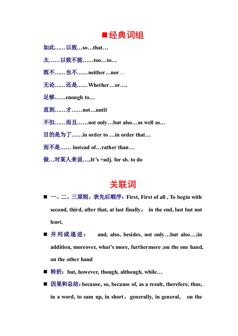 英语关联词、写作专题及初中语法知识